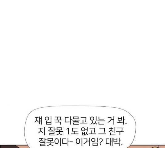 하나in세인 18화 162