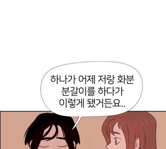 하나in세인 18화 173