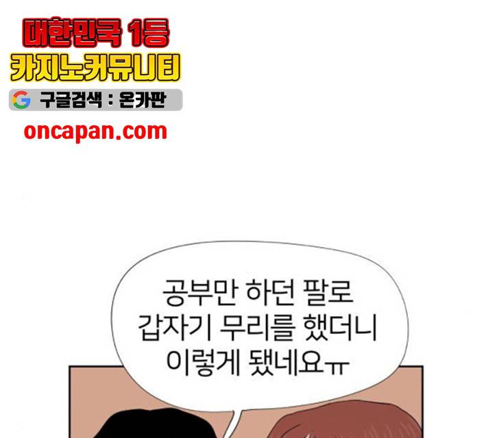 하나in세인 18화 175