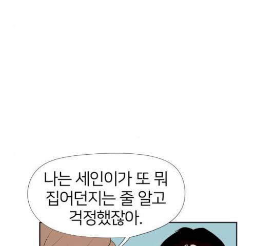 하나in세인 18화 191