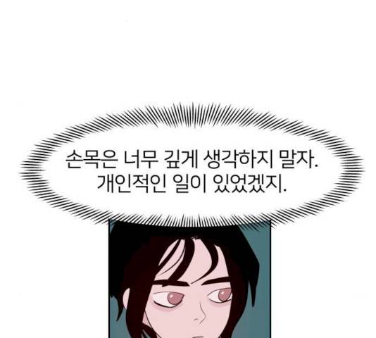 하나in세인 18화 195