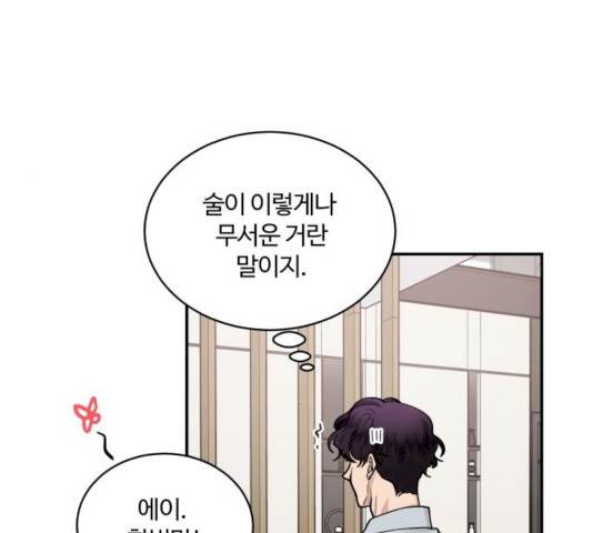 달콤살벌한 부부 49화 1