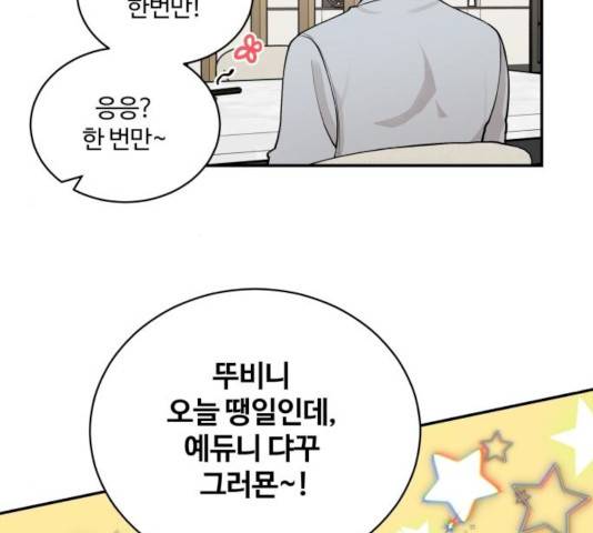 달콤살벌한 부부 49화 2