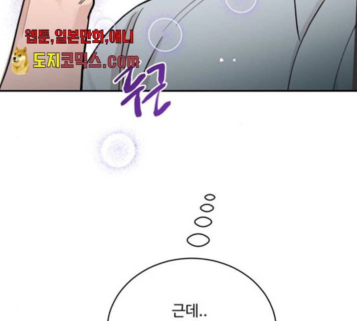 달콤살벌한 부부 49화 9