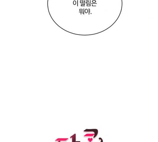 달콤살벌한 부부 49화 10