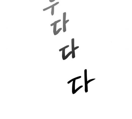 달콤살벌한 부부 49화 15
