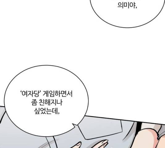 달콤살벌한 부부 49화 20