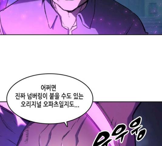 오파츠 70화 3