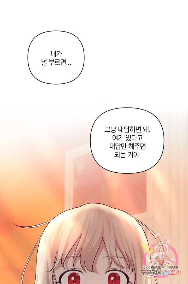 TL 소설 속 시녀가 되었습니다 46화 1