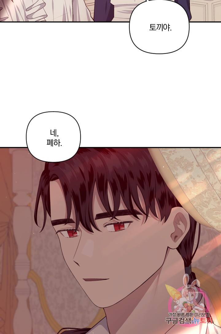 TL 소설 속 시녀가 되었습니다 46화 6