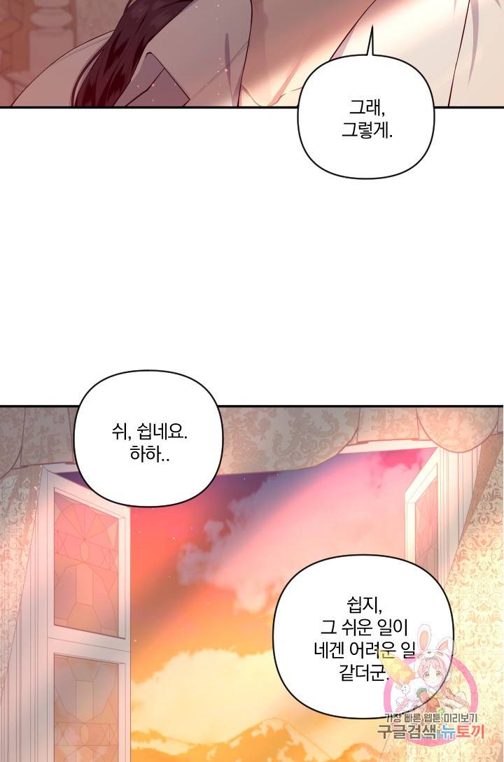 TL 소설 속 시녀가 되었습니다 46화 7