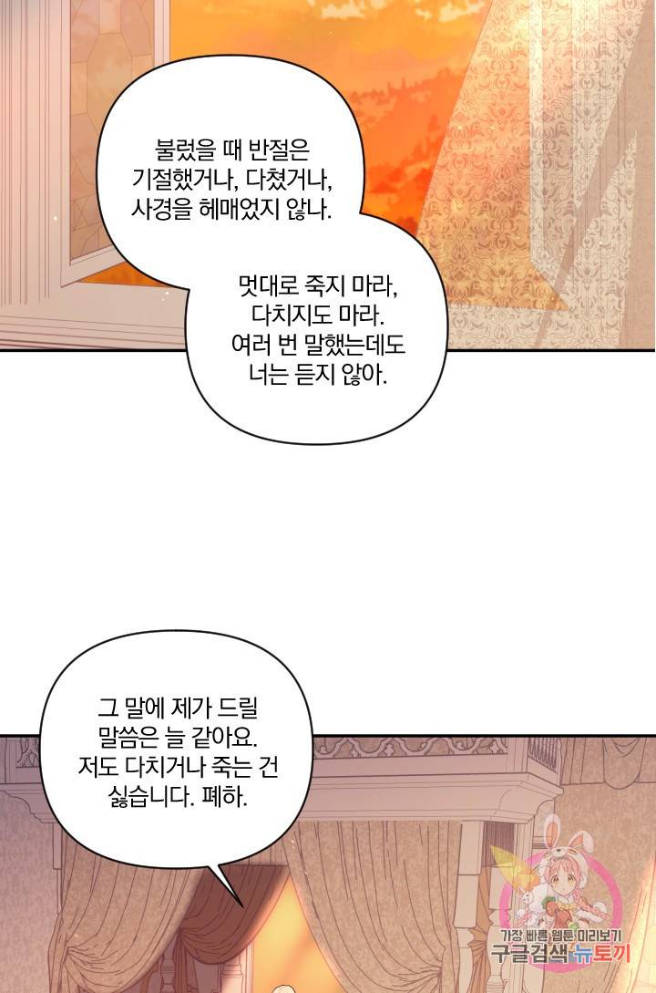 TL 소설 속 시녀가 되었습니다 46화 8