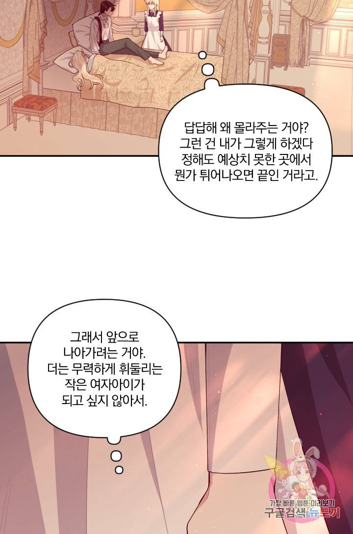 TL 소설 속 시녀가 되었습니다 46화 9
