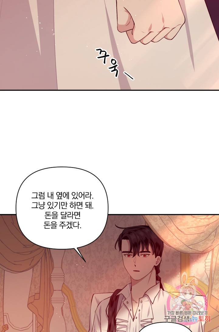 TL 소설 속 시녀가 되었습니다 46화 10