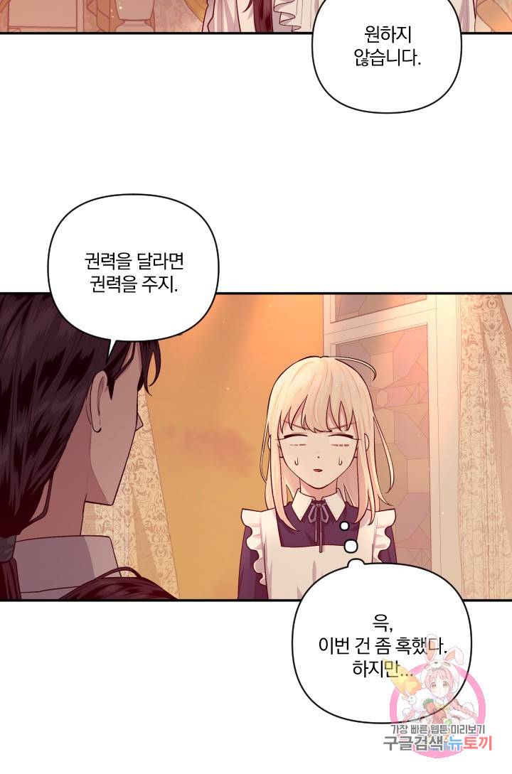 TL 소설 속 시녀가 되었습니다 46화 11