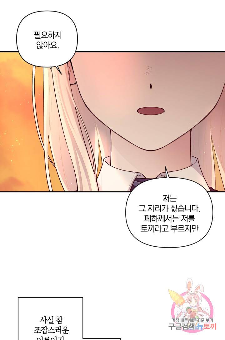 TL 소설 속 시녀가 되었습니다 46화 12