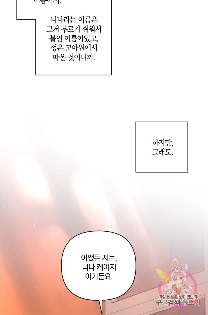 TL 소설 속 시녀가 되었습니다 46화 13