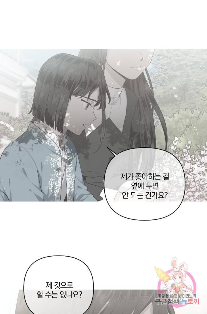 TL 소설 속 시녀가 되었습니다 46화 16
