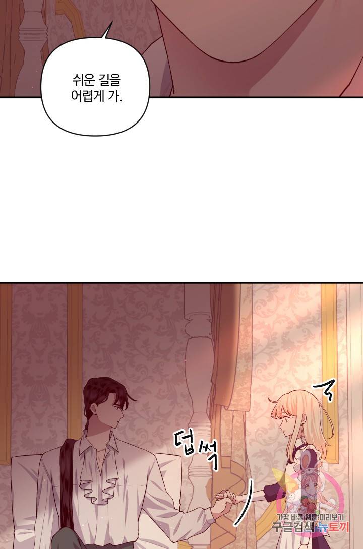 TL 소설 속 시녀가 되었습니다 46화 18