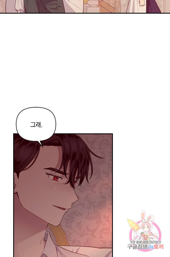 TL 소설 속 시녀가 되었습니다 46화 19