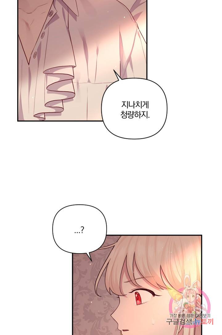 TL 소설 속 시녀가 되었습니다 46화 20