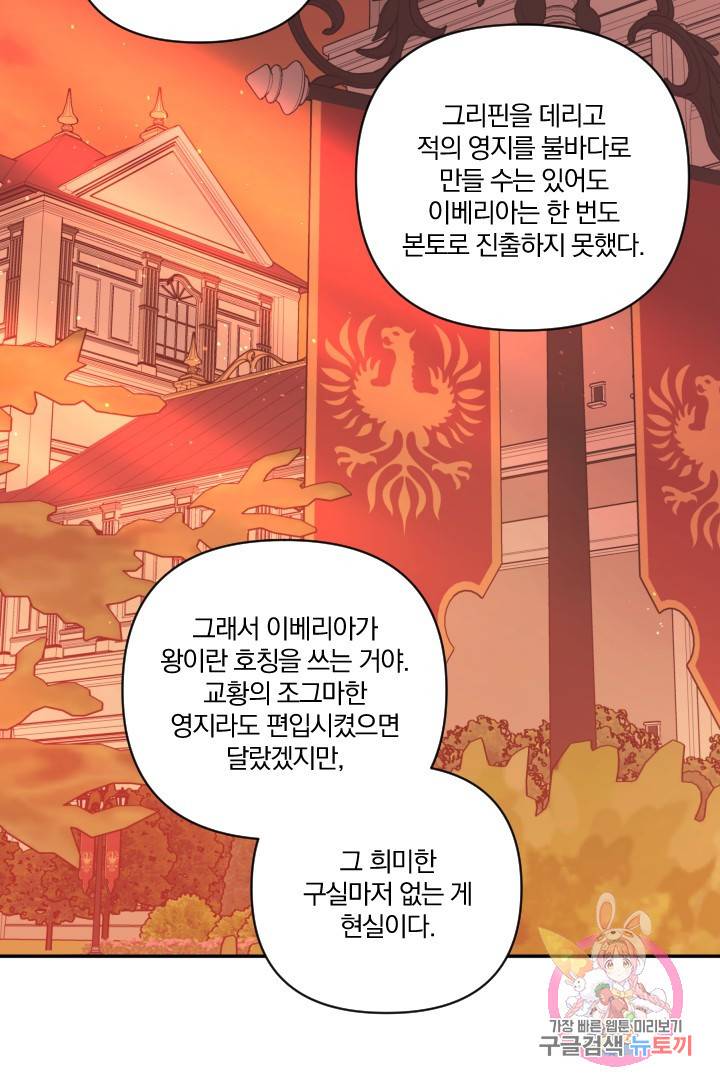 TL 소설 속 시녀가 되었습니다 46화 22