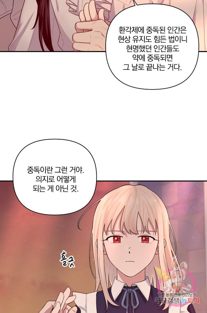 TL 소설 속 시녀가 되었습니다 46화 24
