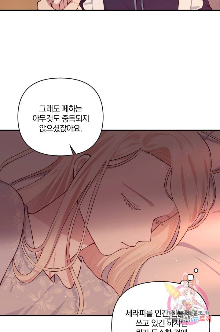 TL 소설 속 시녀가 되었습니다 46화 25