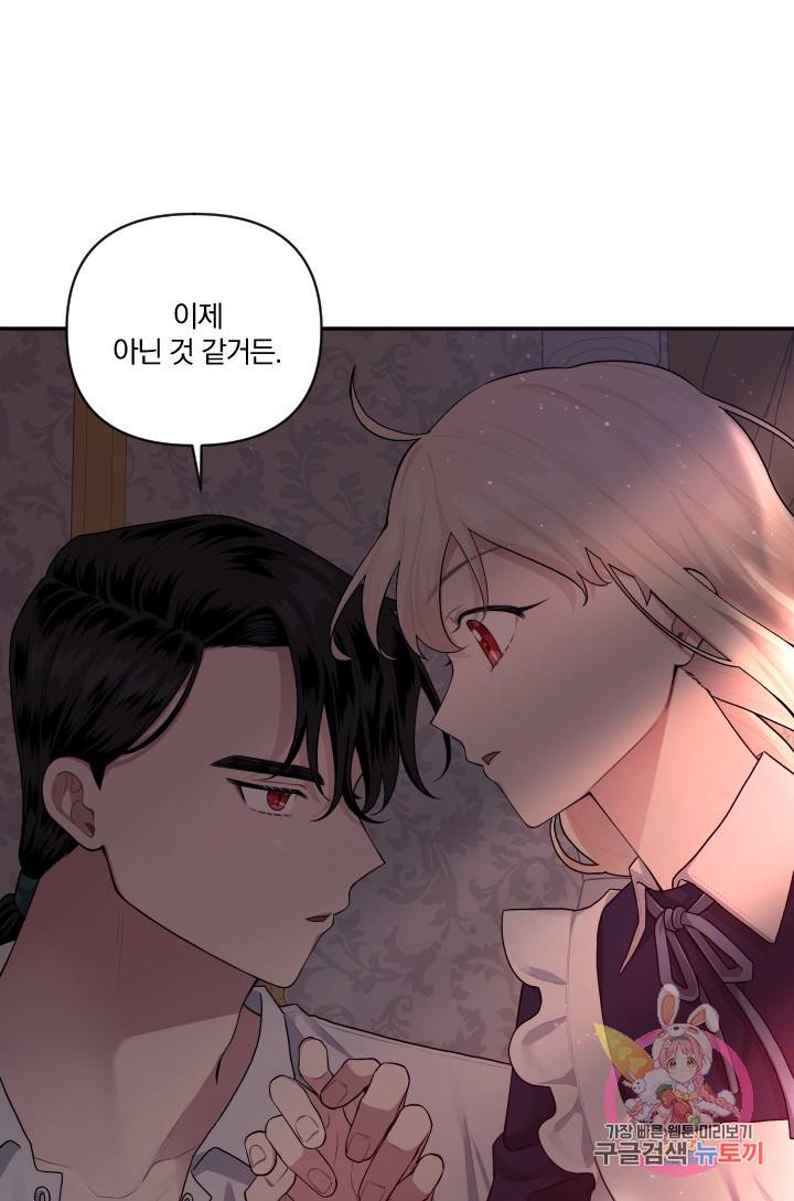TL 소설 속 시녀가 되었습니다 46화 28