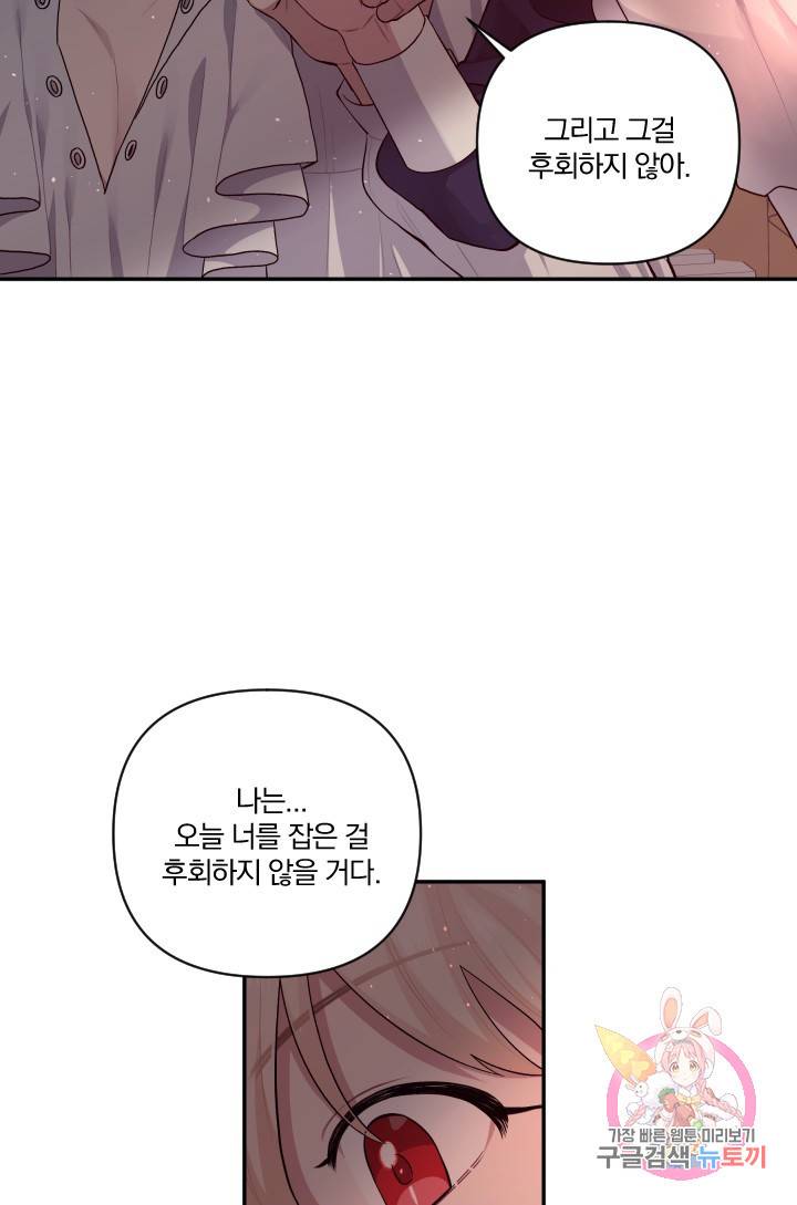 TL 소설 속 시녀가 되었습니다 46화 29