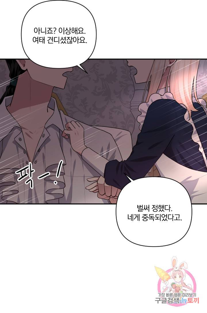 TL 소설 속 시녀가 되었습니다 46화 33