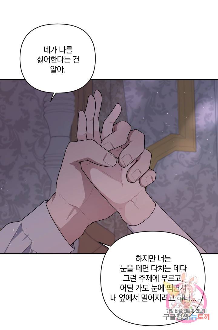 TL 소설 속 시녀가 되었습니다 46화 35