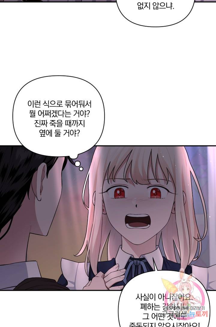 TL 소설 속 시녀가 되었습니다 46화 37