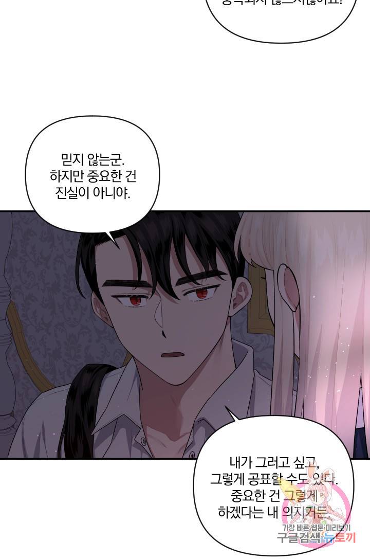 TL 소설 속 시녀가 되었습니다 46화 38