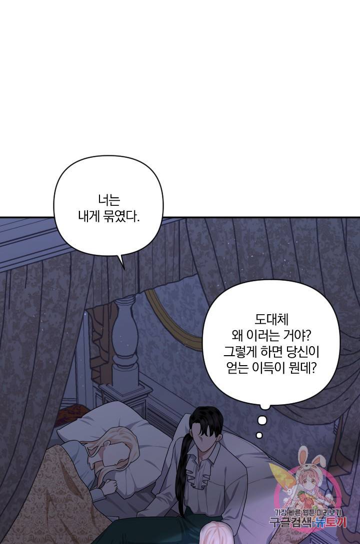 TL 소설 속 시녀가 되었습니다 46화 39