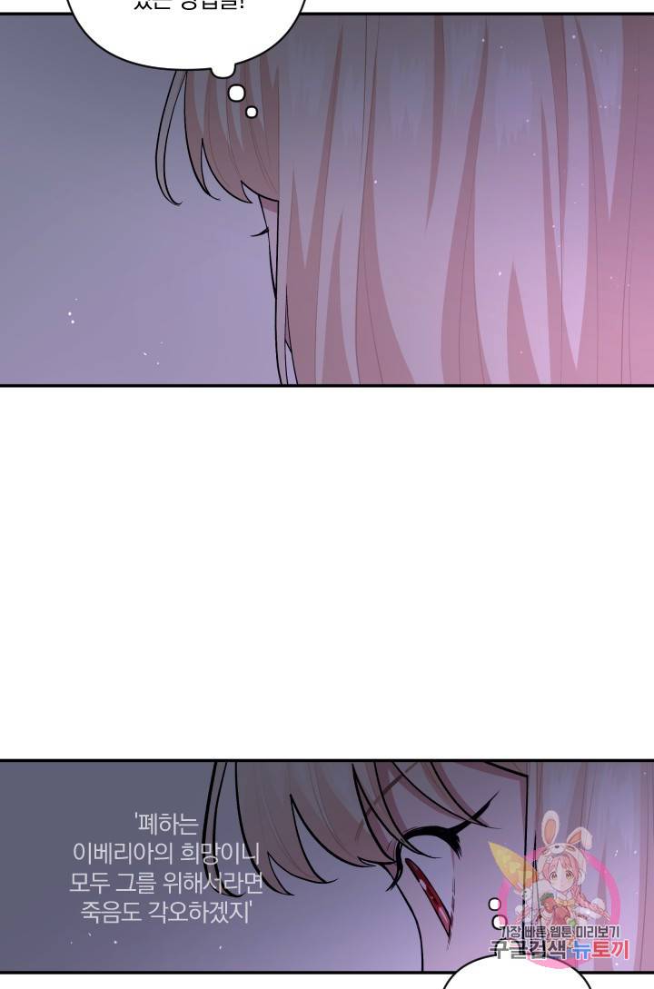 TL 소설 속 시녀가 되었습니다 46화 41