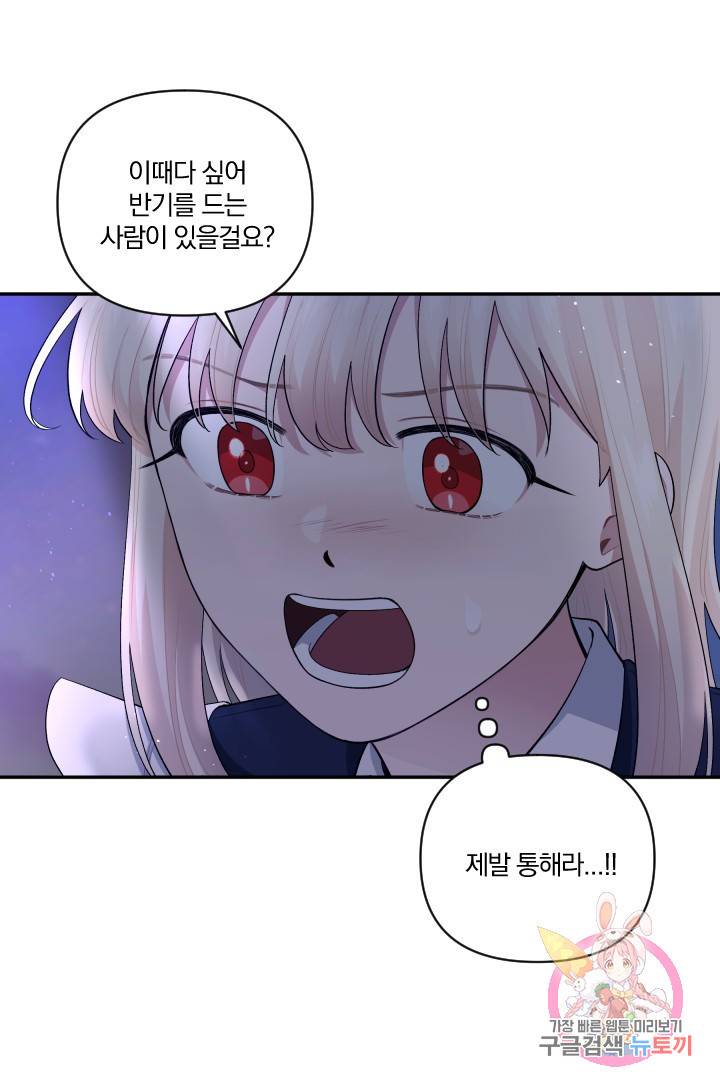 TL 소설 속 시녀가 되었습니다 46화 44