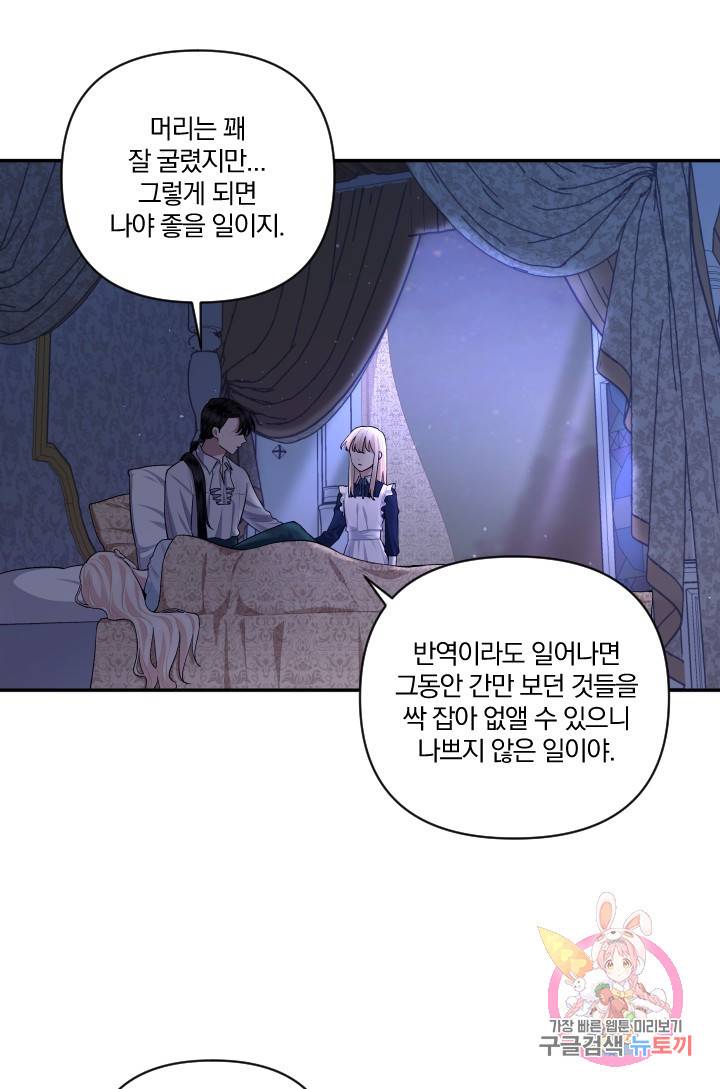 TL 소설 속 시녀가 되었습니다 46화 45