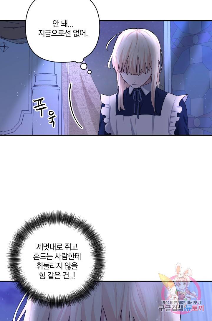 TL 소설 속 시녀가 되었습니다 46화 46