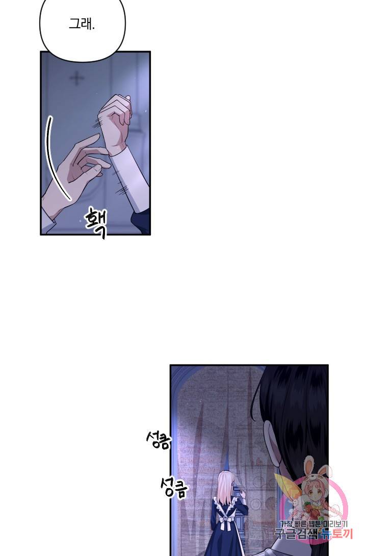 TL 소설 속 시녀가 되었습니다 46화 48