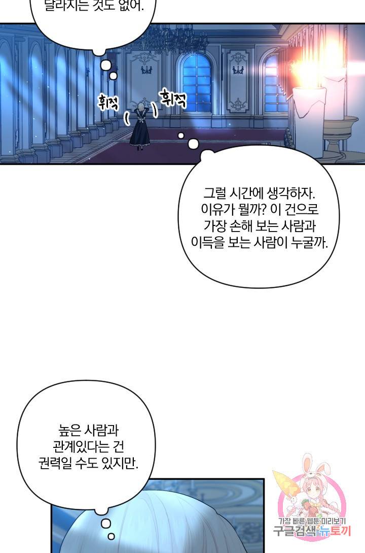 TL 소설 속 시녀가 되었습니다 46화 55