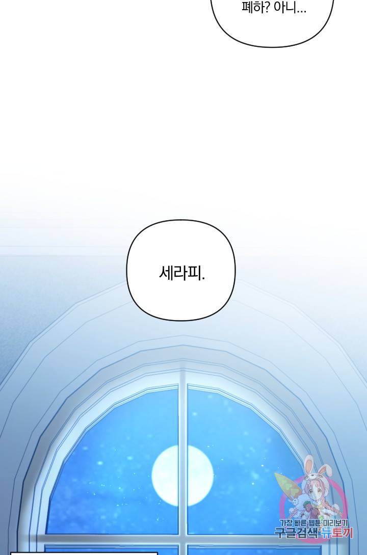 TL 소설 속 시녀가 되었습니다 46화 58