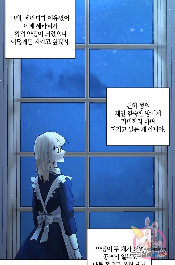 TL 소설 속 시녀가 되었습니다 46화 59