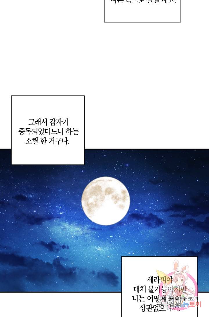 TL 소설 속 시녀가 되었습니다 46화 60