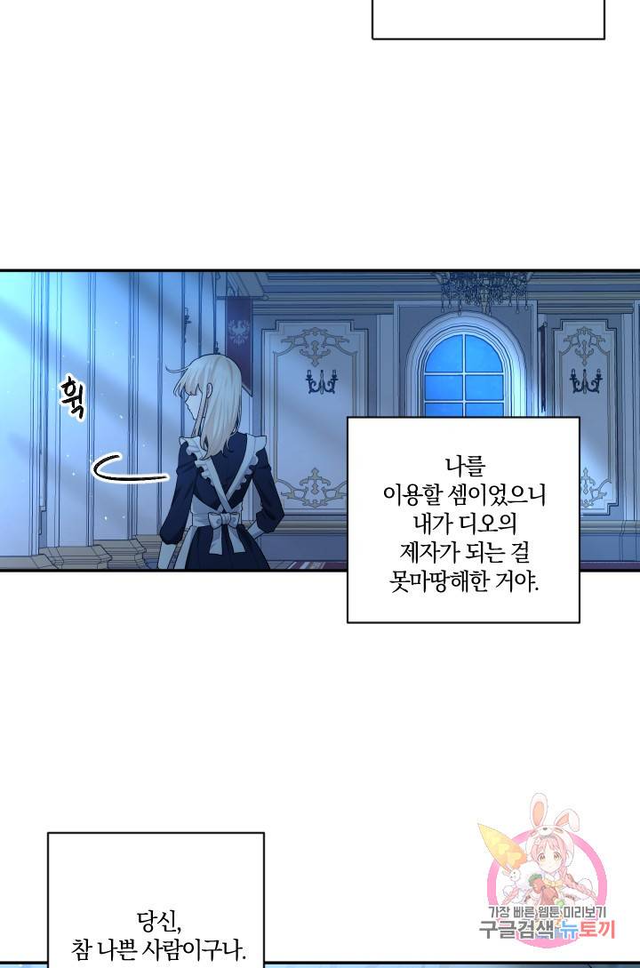 TL 소설 속 시녀가 되었습니다 46화 61