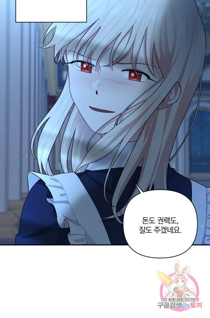 TL 소설 속 시녀가 되었습니다 46화 62