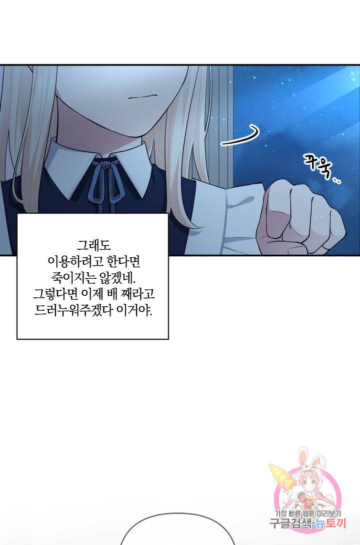 TL 소설 속 시녀가 되었습니다 46화 63