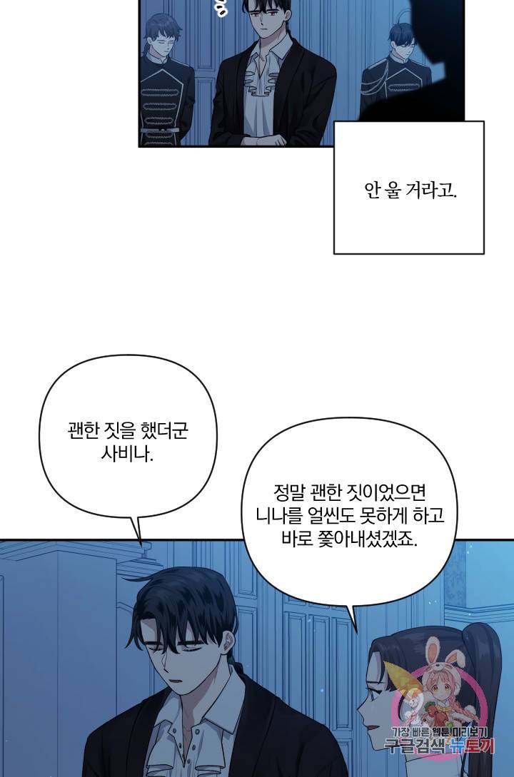 TL 소설 속 시녀가 되었습니다 46화 66