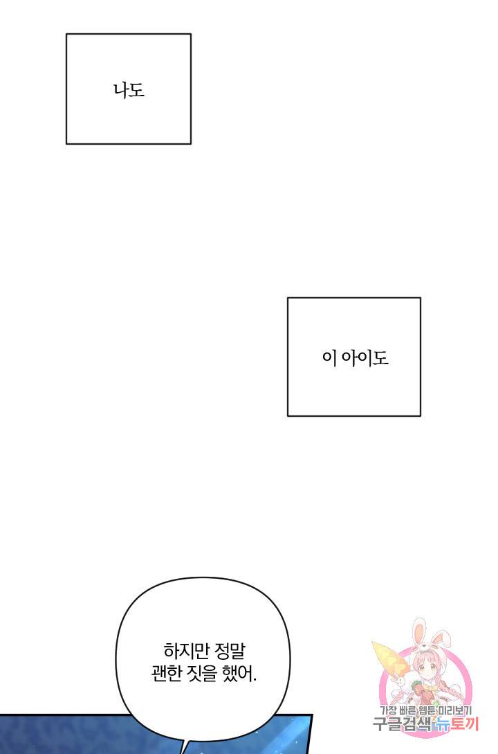 TL 소설 속 시녀가 되었습니다 46화 68