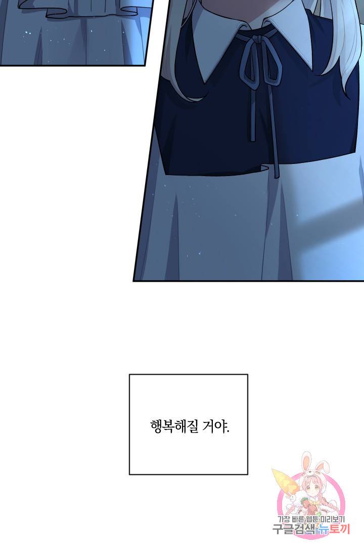 TL 소설 속 시녀가 되었습니다 46화 70